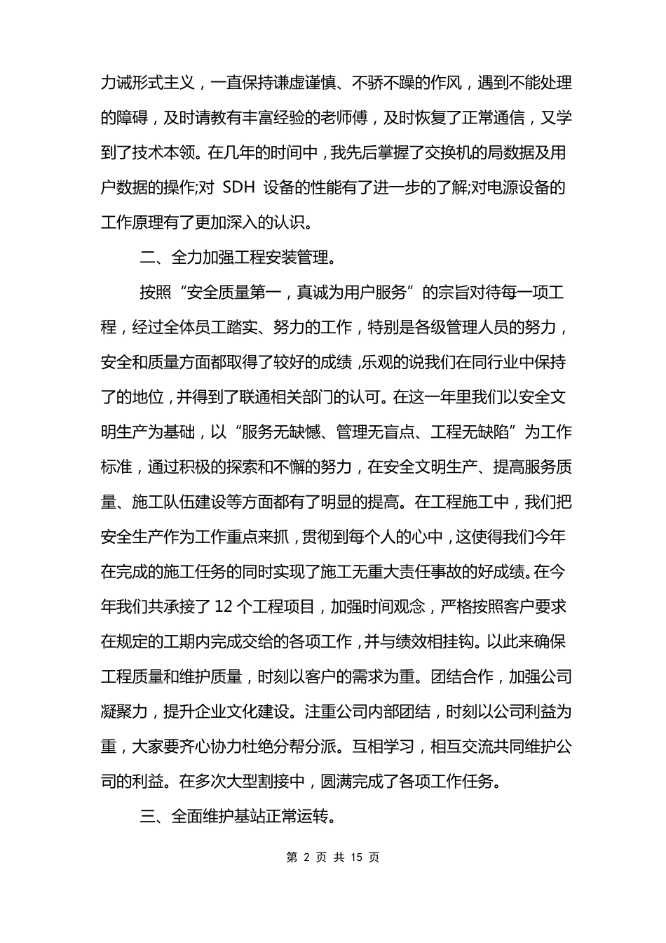 通信工程师工作总结范文_第2页