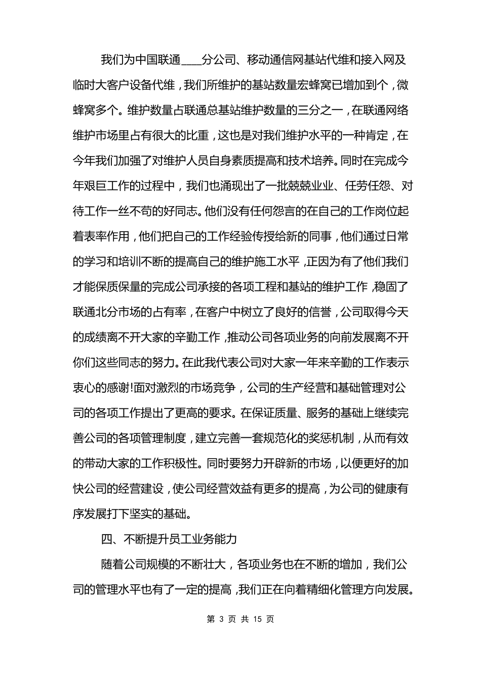 通信工程师工作总结范文_第3页