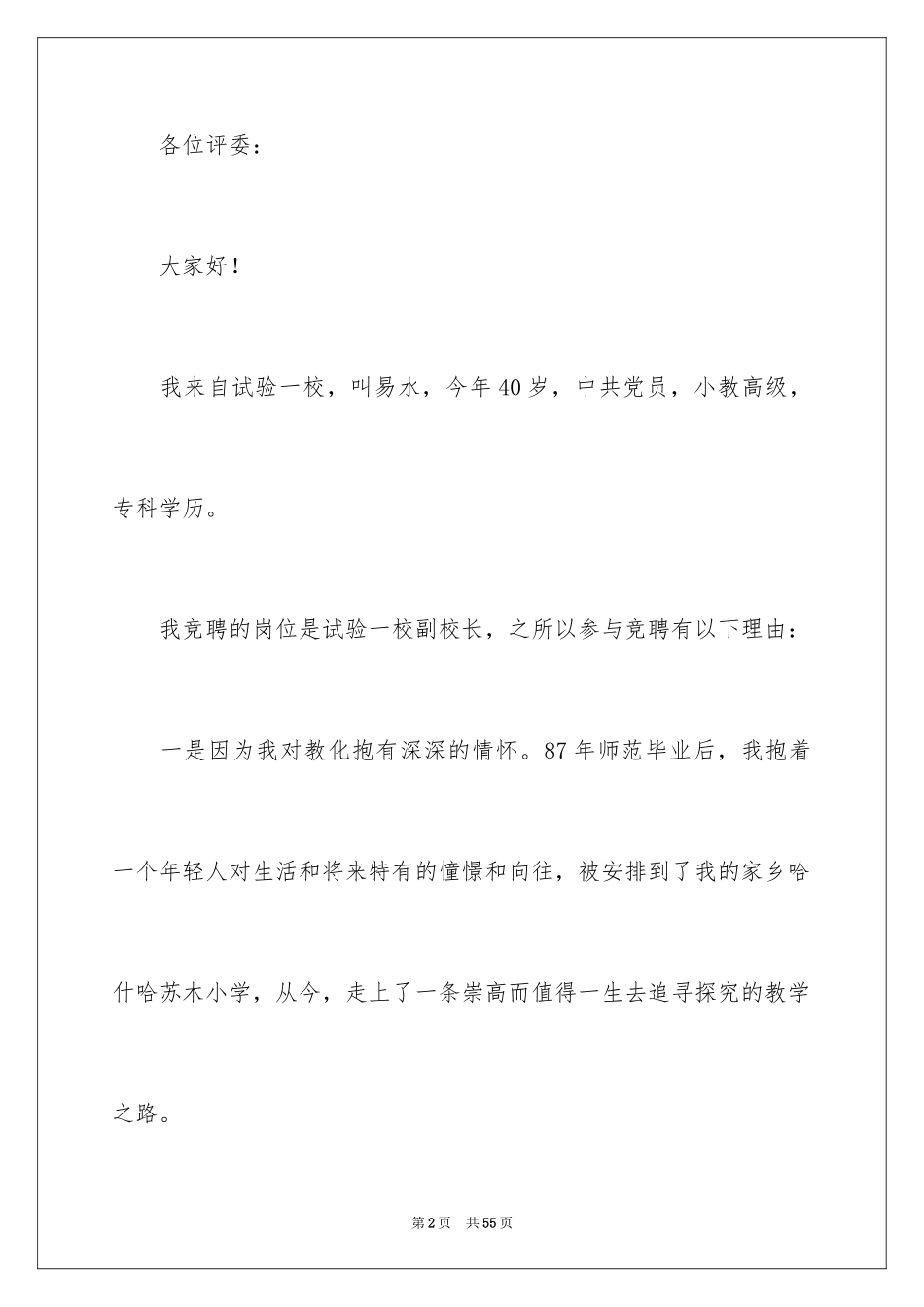 2024副校长校长竞聘演讲稿_46_第2页