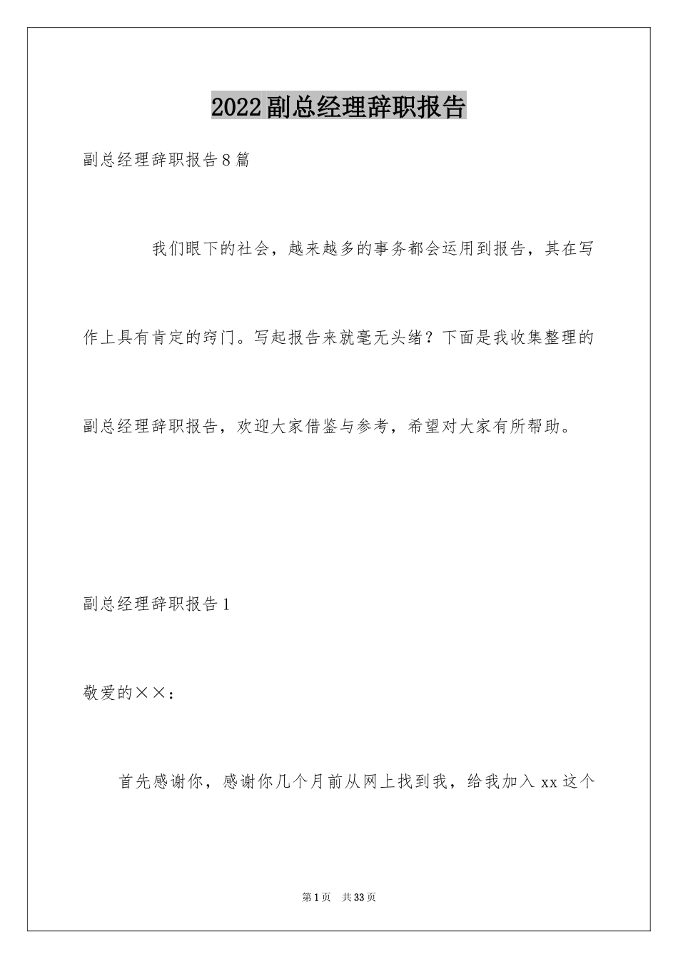 2024副总经理辞职报告_第1页