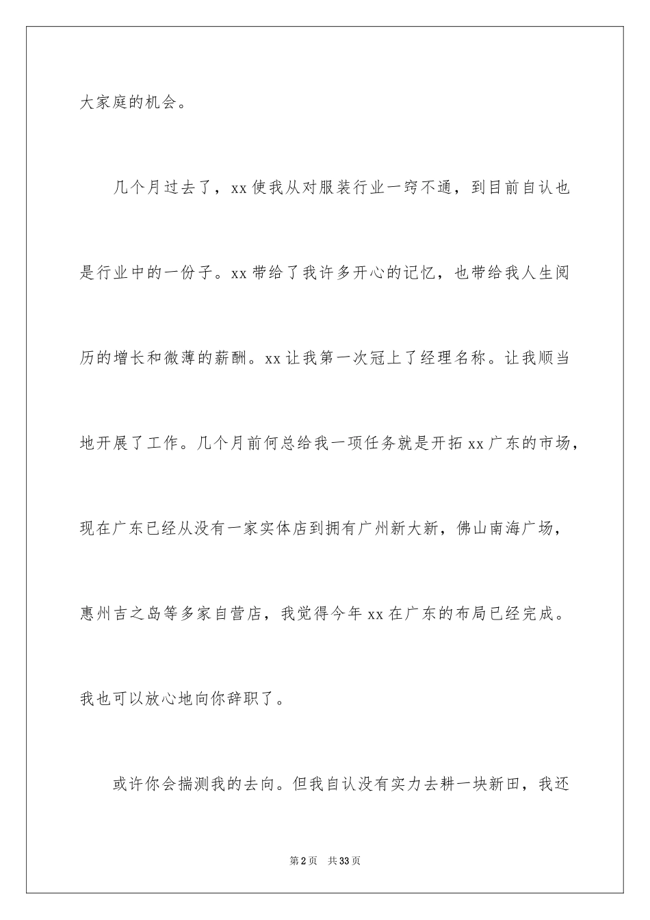 2024副总经理辞职报告_第2页