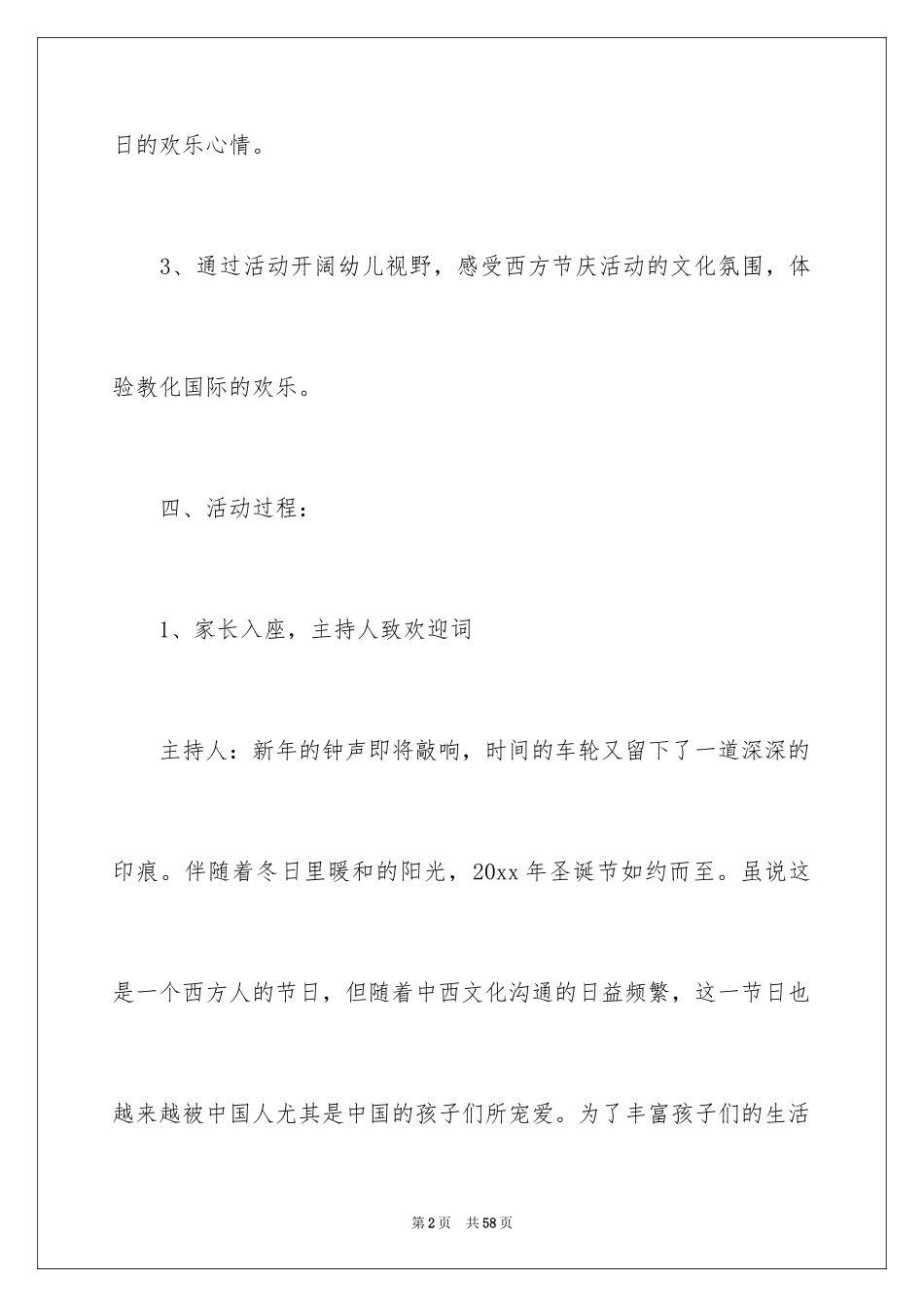 2024圣诞节活动策划_534_第2页