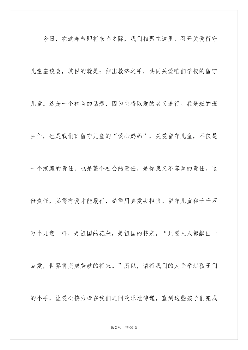 2024妈妈发言稿_1_第2页