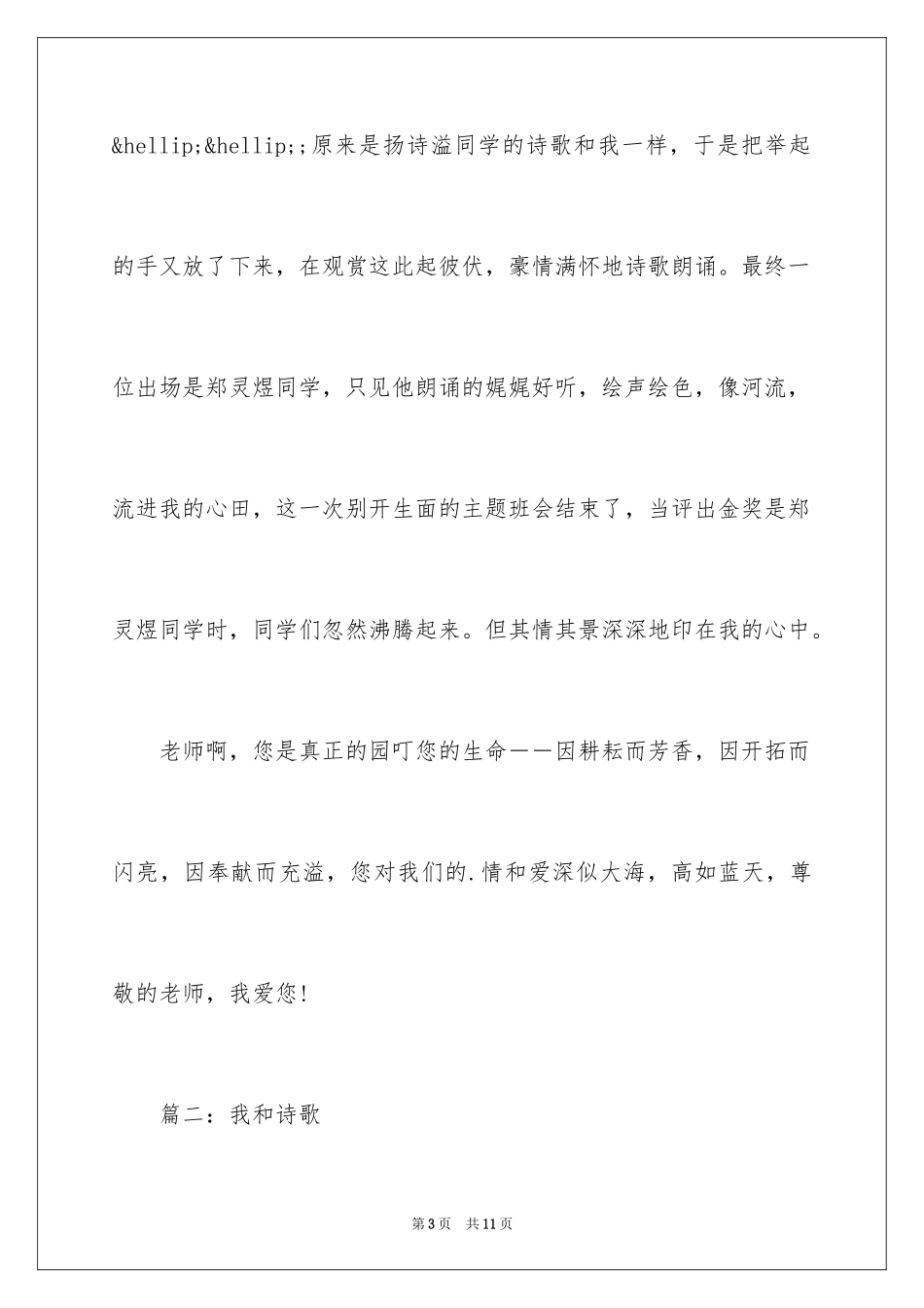 2024写诗歌的作文400字_第3页