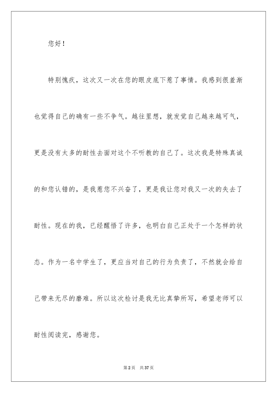 2024学生个人认错检讨书_1_第2页