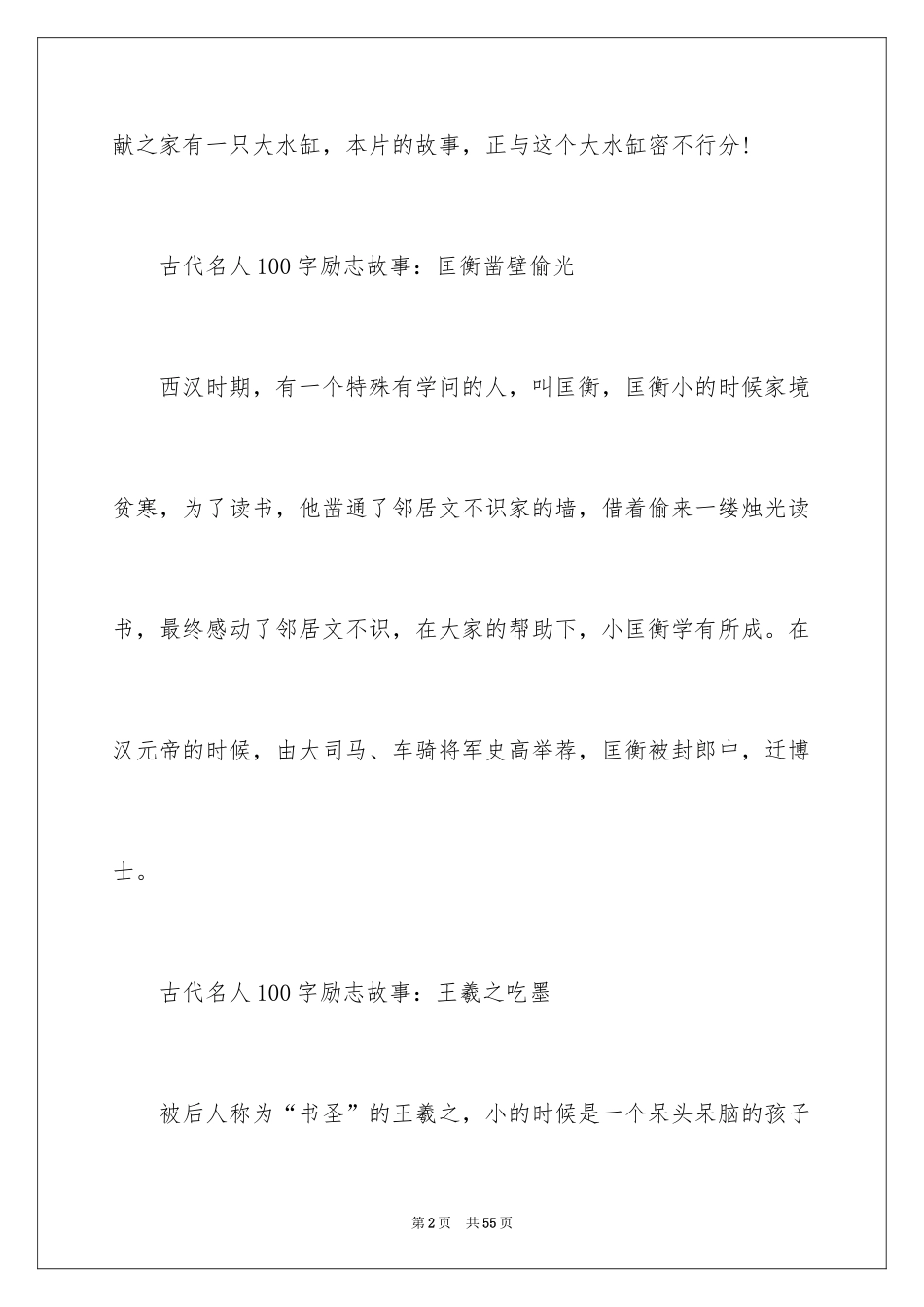 2024古代名人励志故事_1_第2页