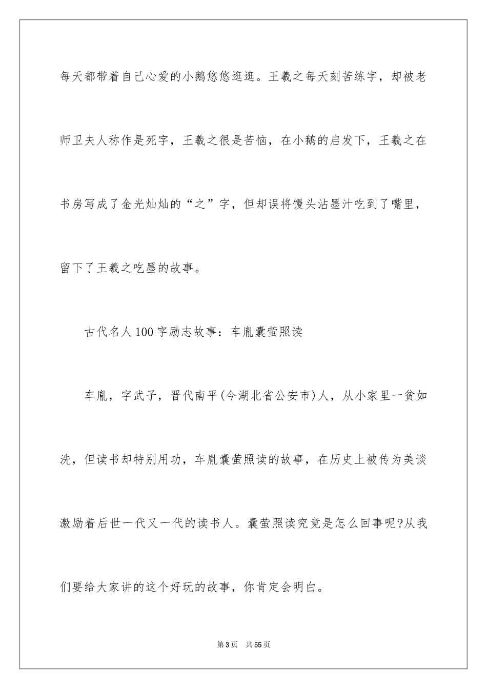 2024古代名人励志故事_1_第3页