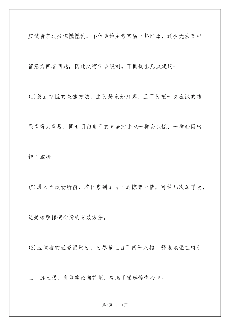 2024如何化解面试危机？_第2页