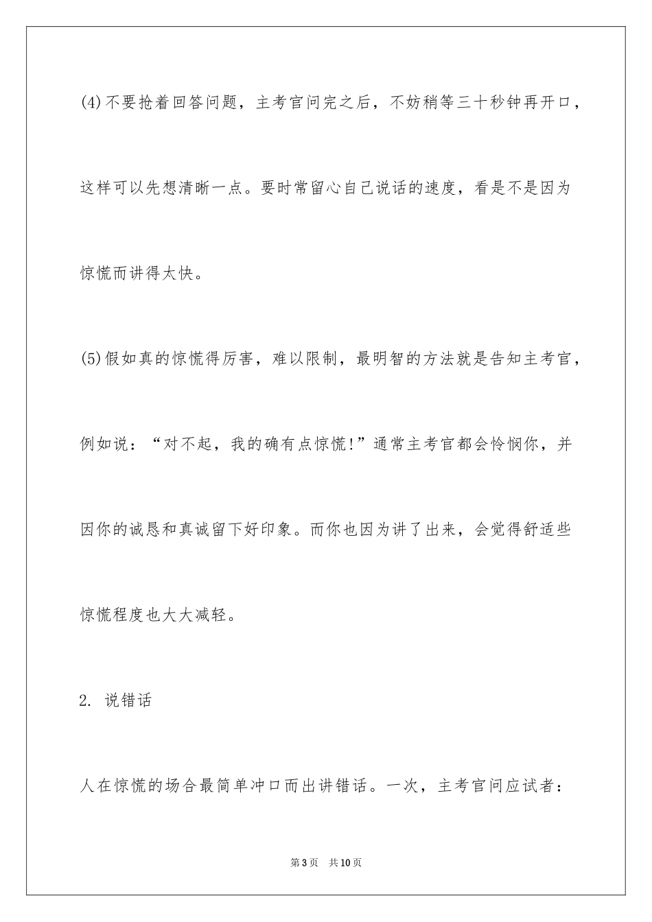 2024如何化解面试危机？_第3页