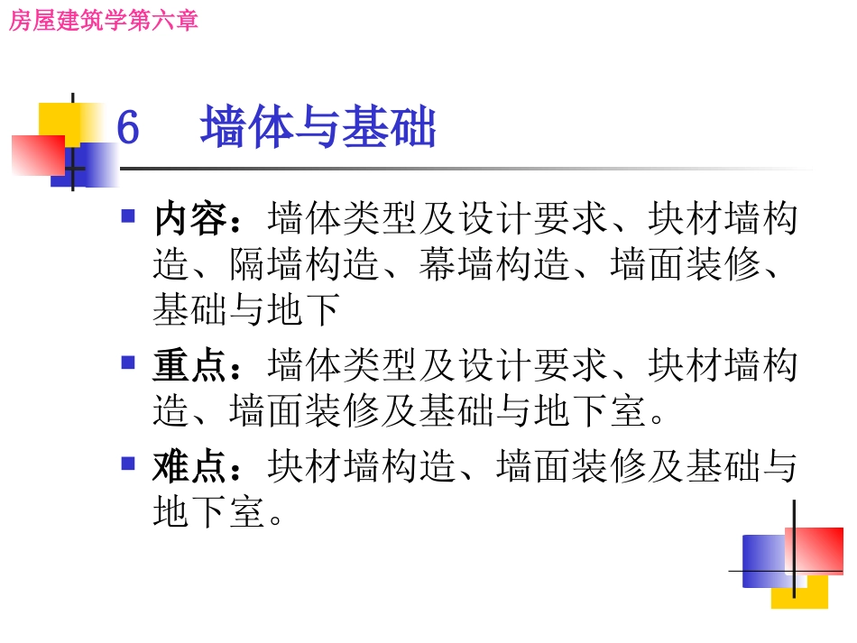 第六章(陇东学院)_第2页