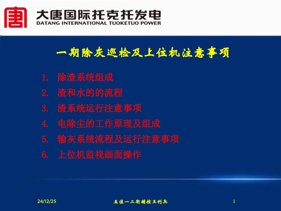 电除尘器原理及结构_第1页