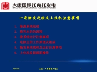 电除尘器原理及结构