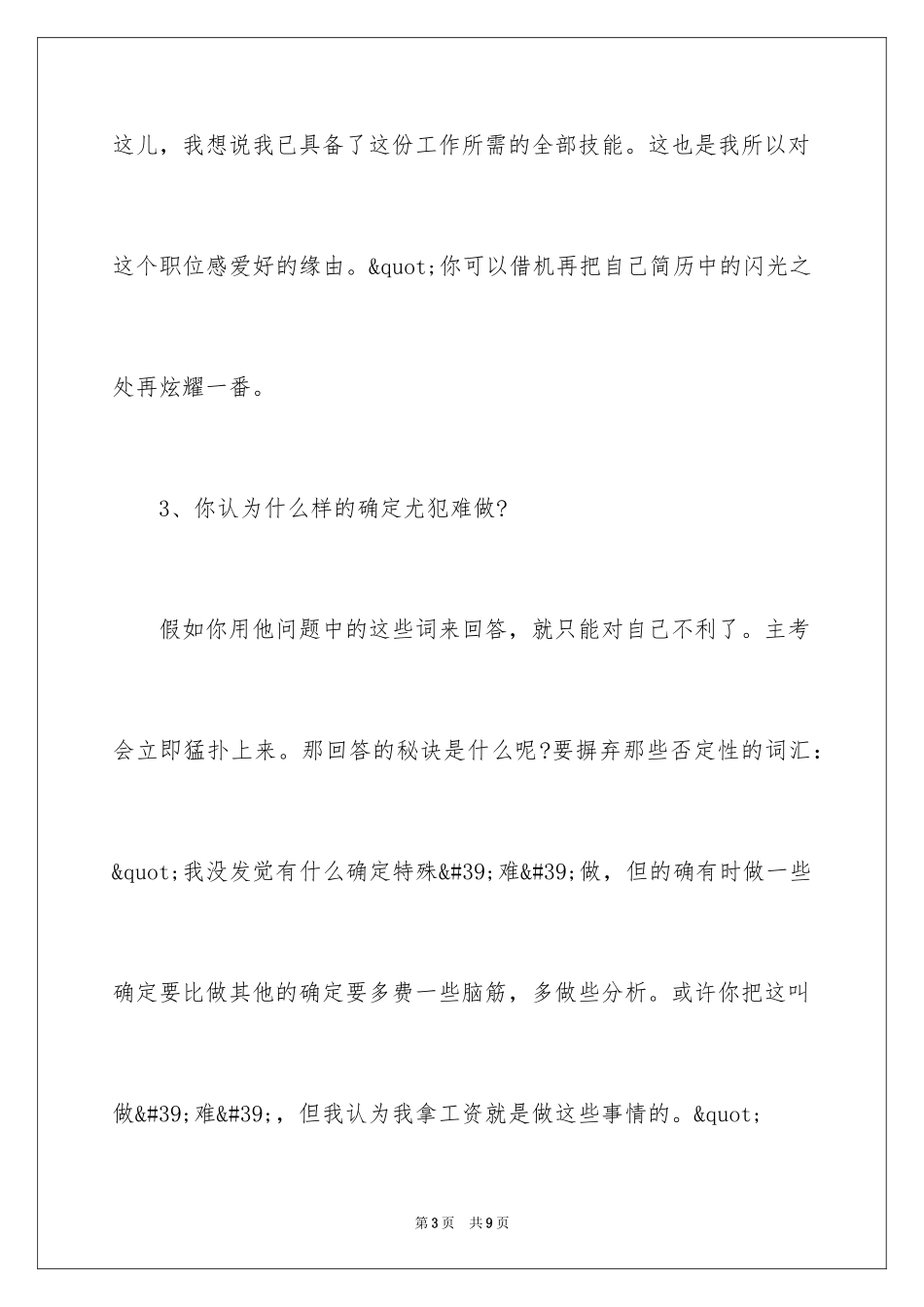 2024压力面试常见问题及应对技巧_第3页