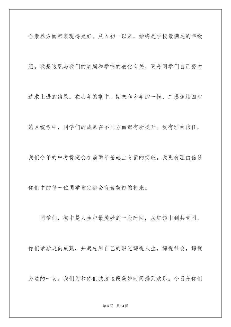 2024初三毕业典礼讲话稿_第3页