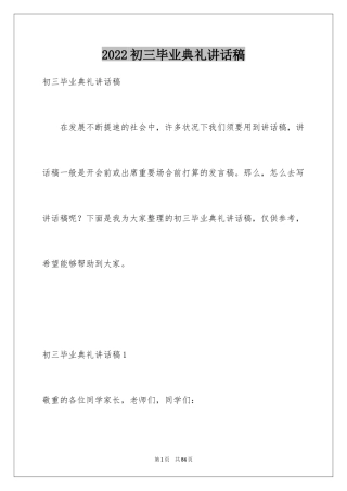 2024初三毕业典礼讲话稿