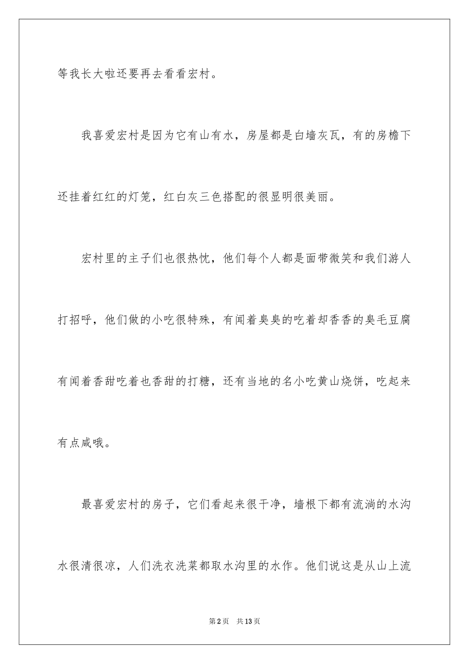 2024初中国庆周记 _第2页