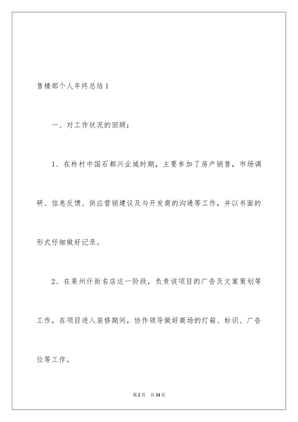 2024售楼部个人年终总结_第2页