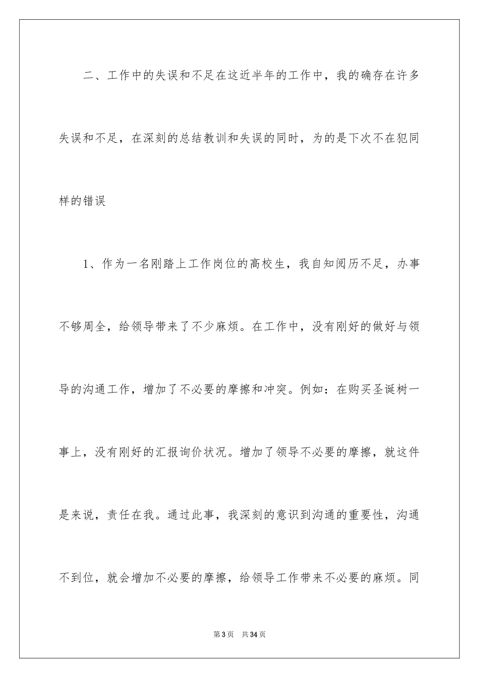 2024售楼部个人年终总结_第3页