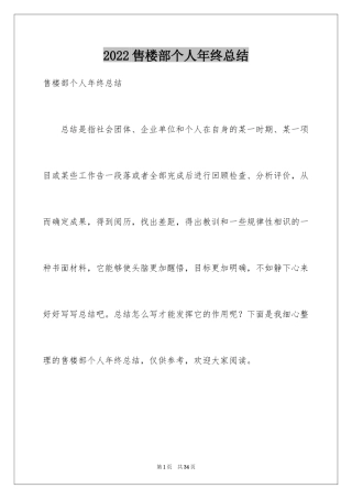 2024售楼部个人年终总结