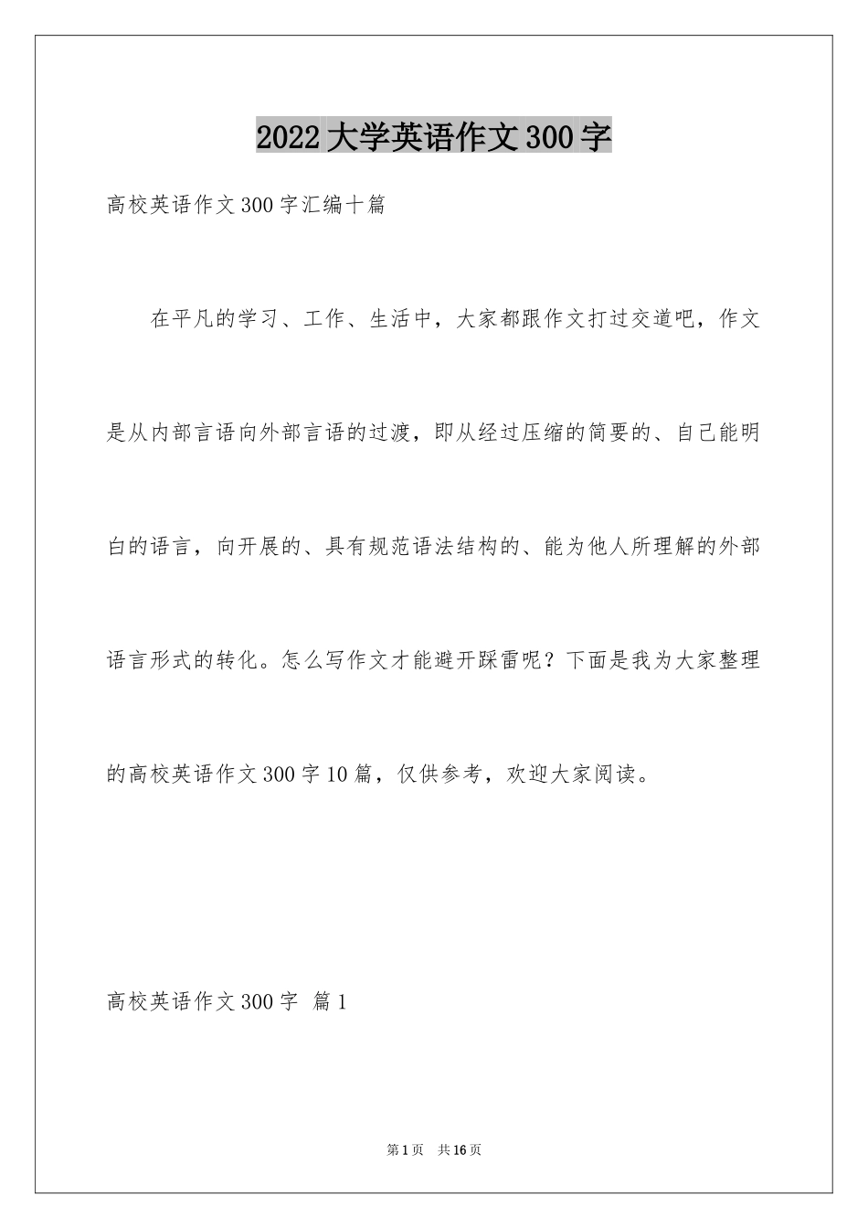 2024大学英语作文300字_第1页