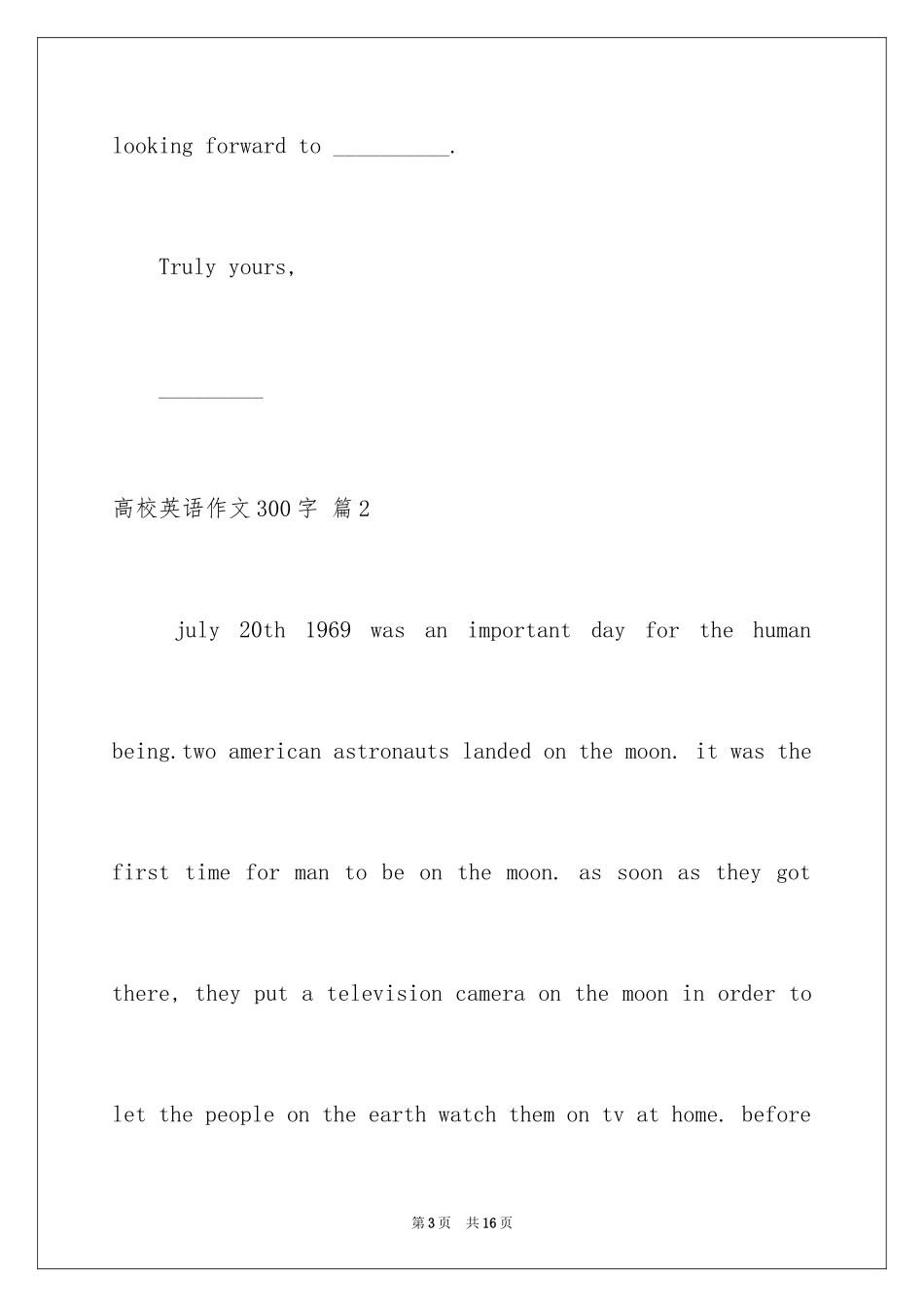 2024大学英语作文300字_第3页