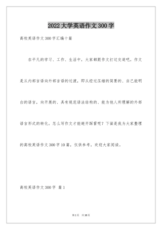 2024大学英语作文300字