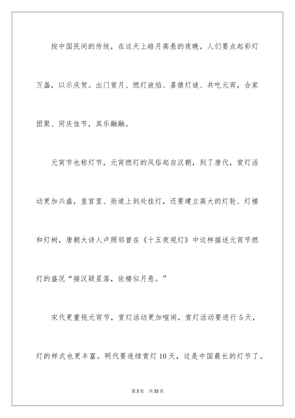 2024元宵节的作文900字_28_第3页