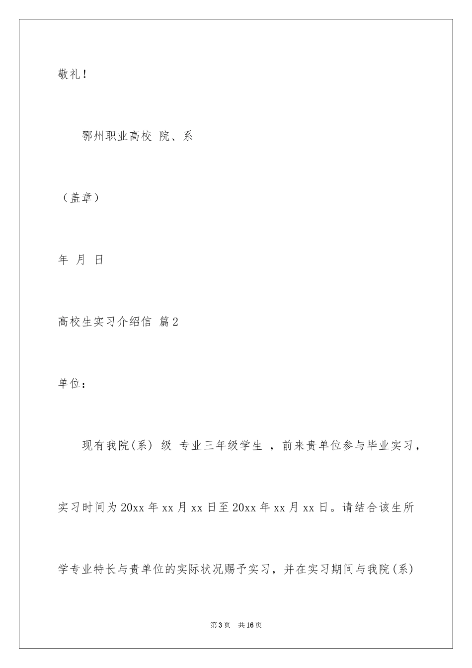 2024大学生实习介绍信_3_第3页
