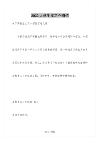 2024大学生实习介绍信_3