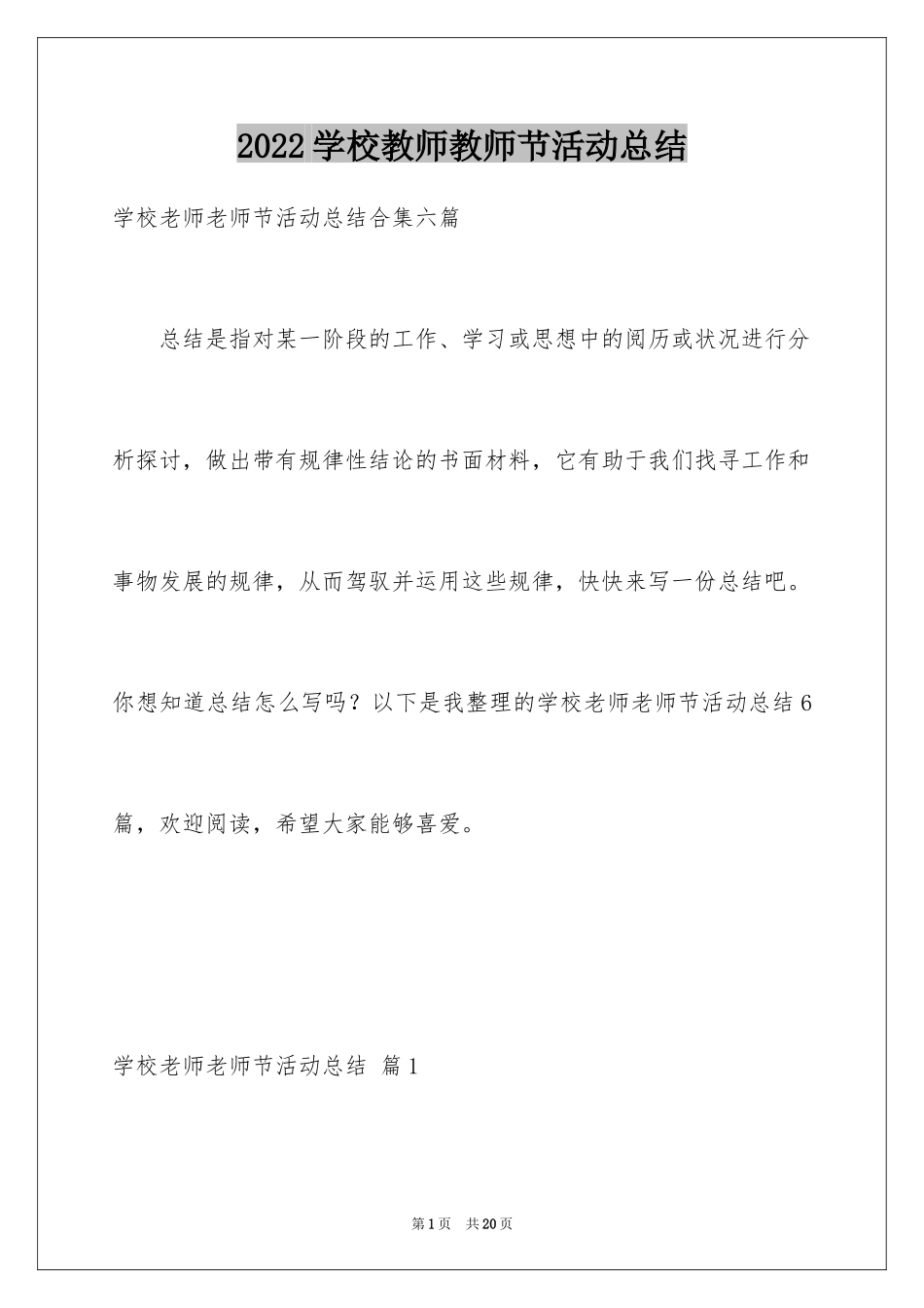 2024学校教师教师节活动总结_1_第1页