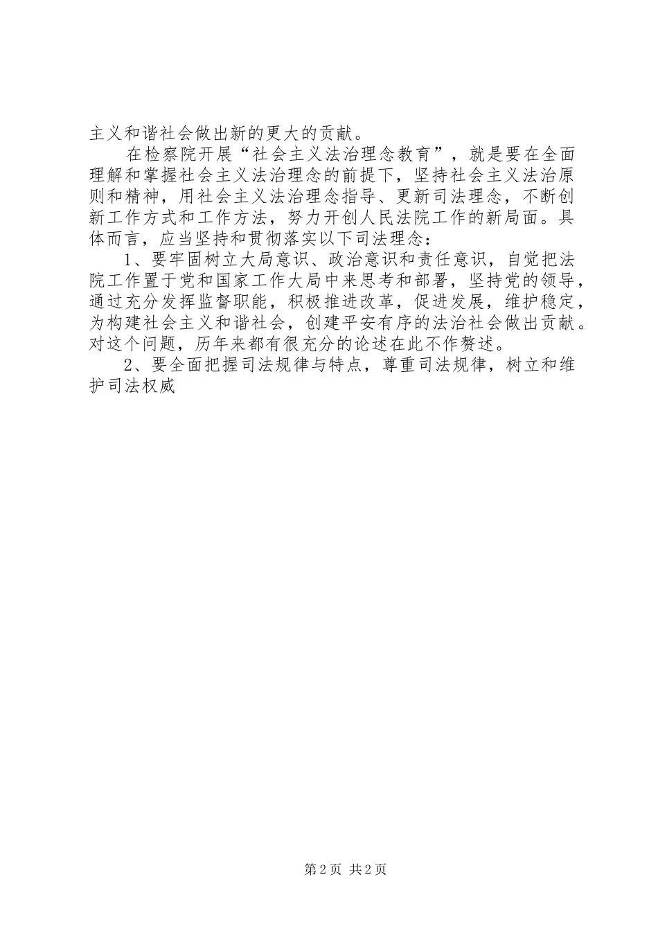 学习社会主义法治理念心得十三_第2页