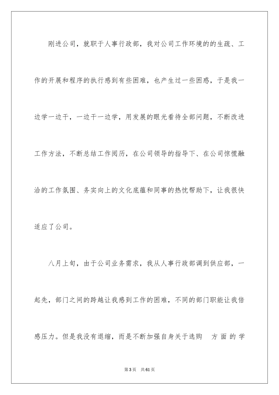 2024公司员工转正申请书_17_第3页