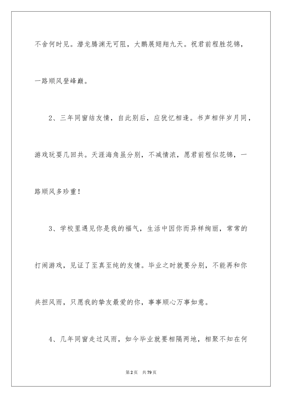 2024同学之间毕业留言_第2页