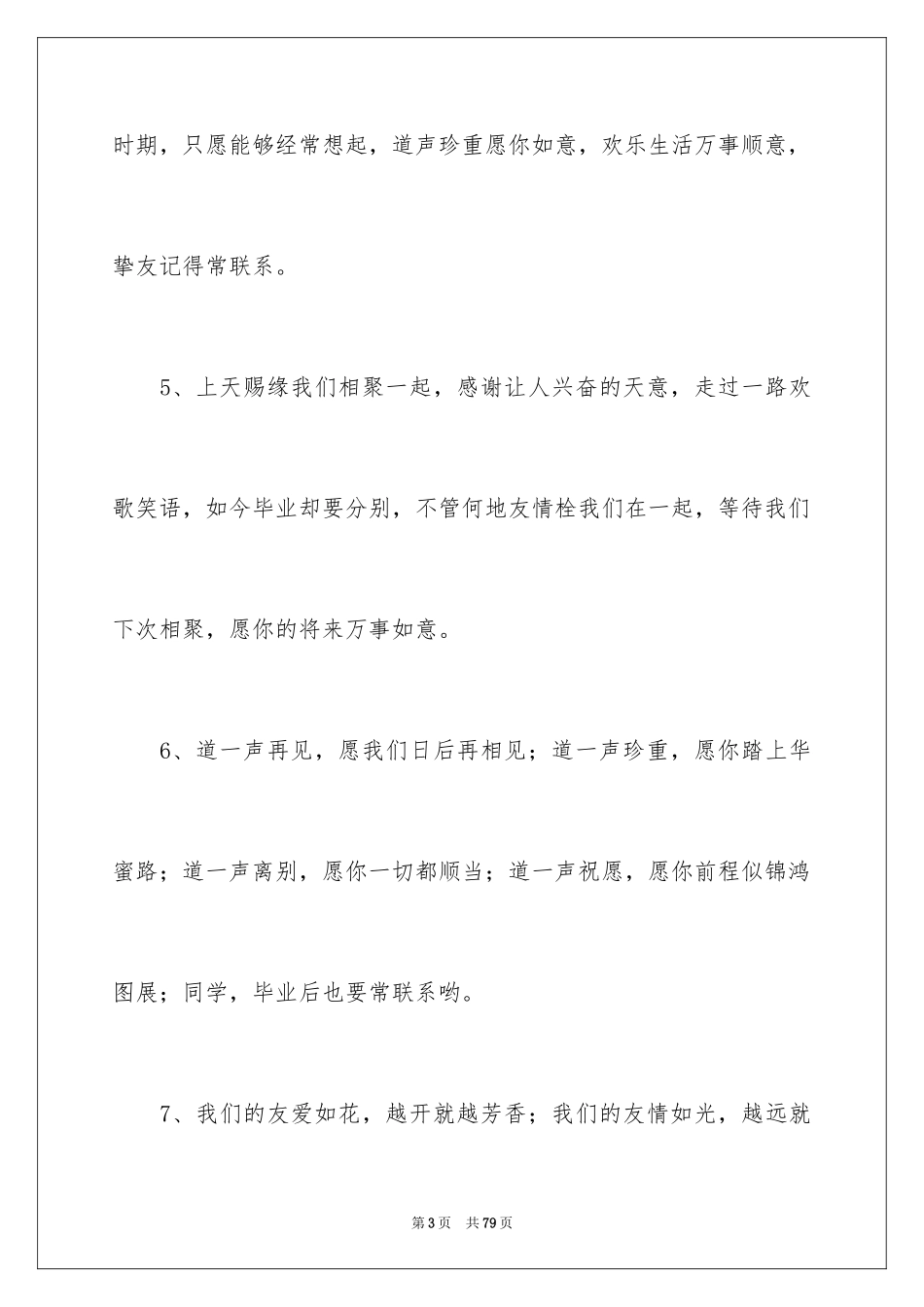 2024同学之间毕业留言_第3页