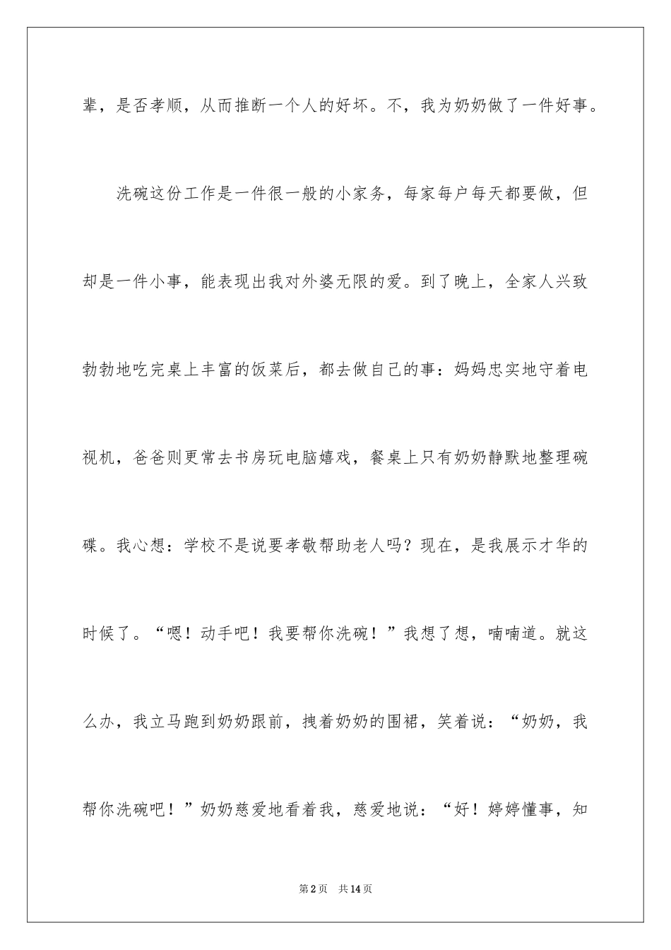 2024刷碗小学作文_第2页