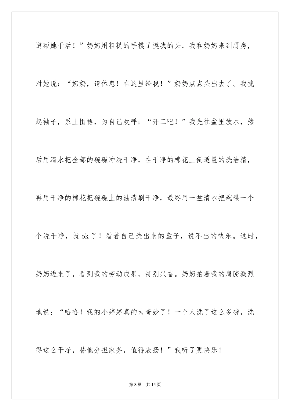 2024刷碗小学作文_第3页