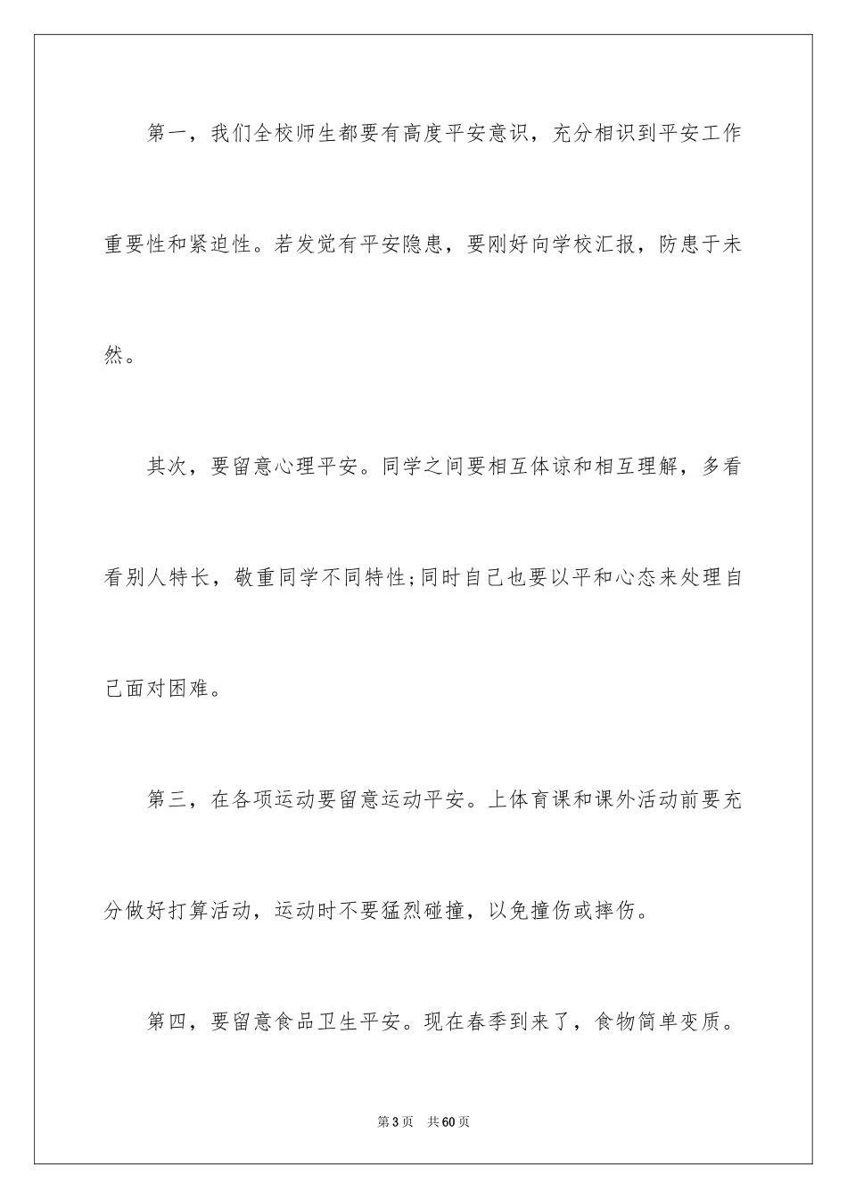 2024安全演讲稿_1484_第3页