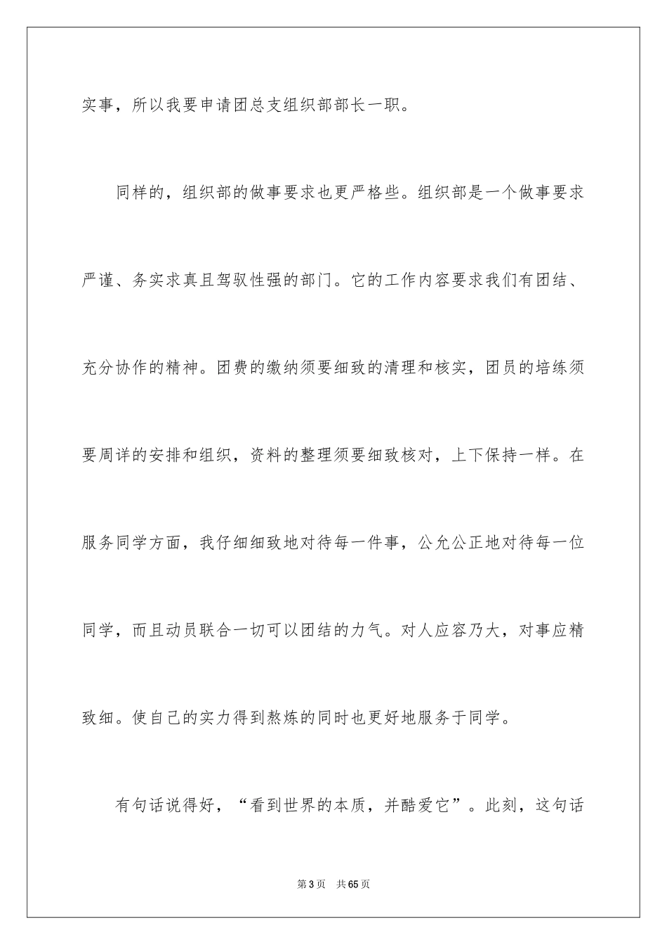 2024学生会组织部申请书_4_第3页