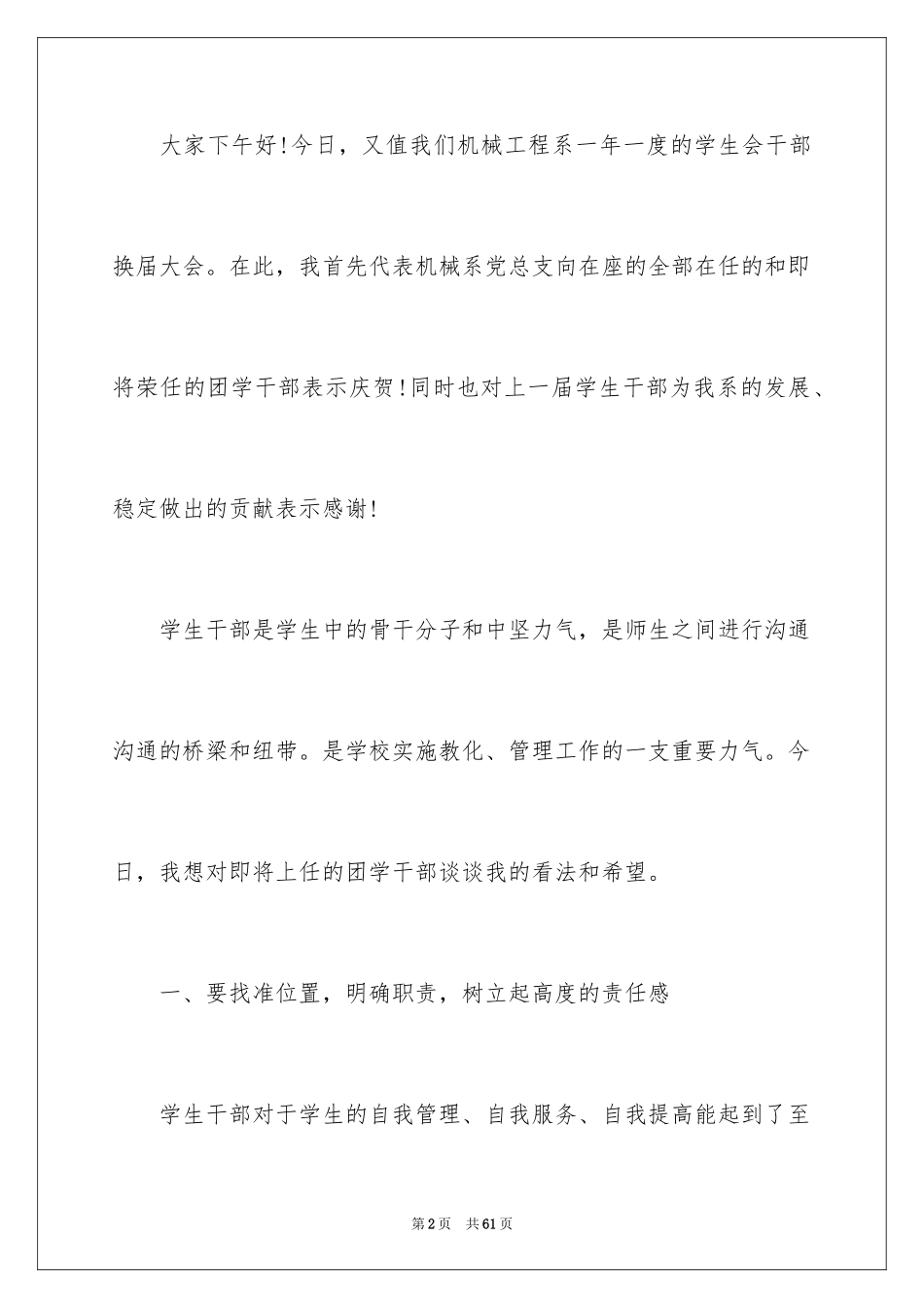 2024学生会换届领导讲话稿_1_第2页