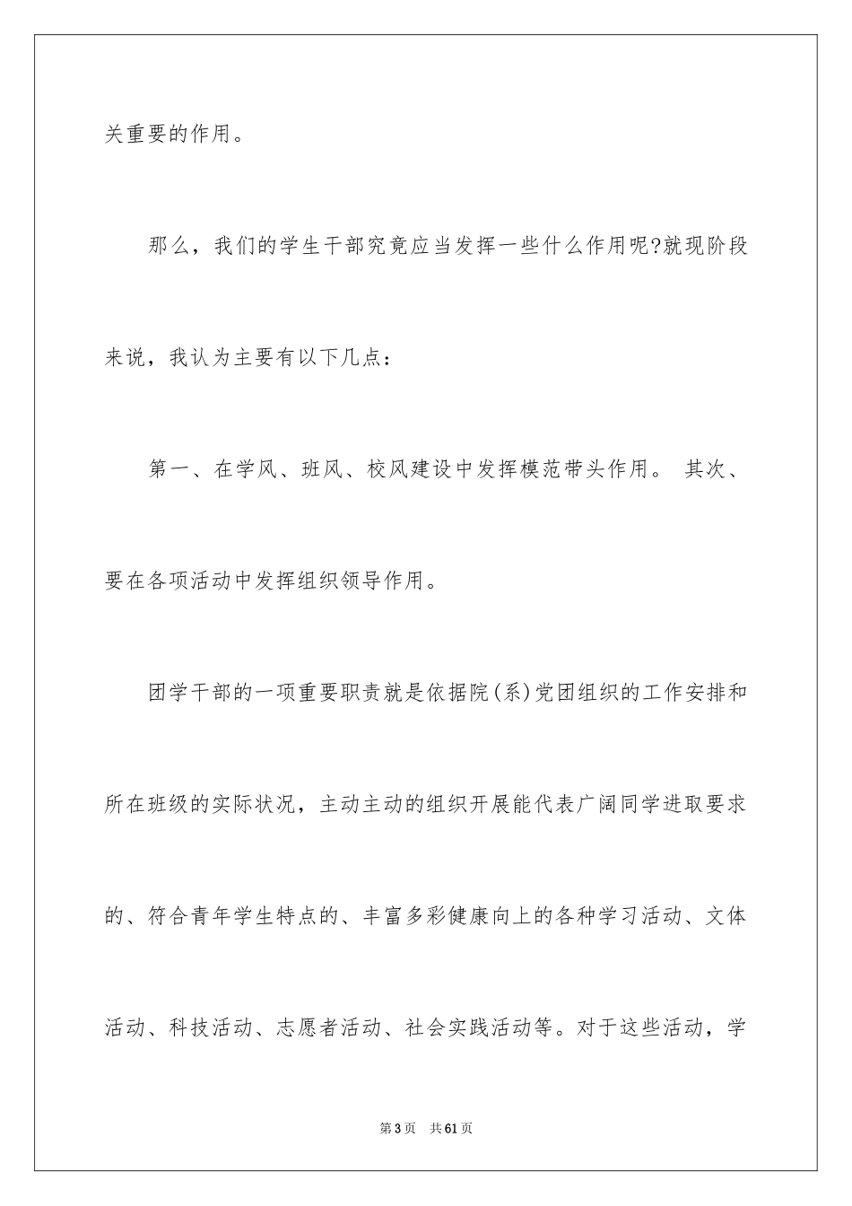 2024学生会换届领导讲话稿_1_第3页