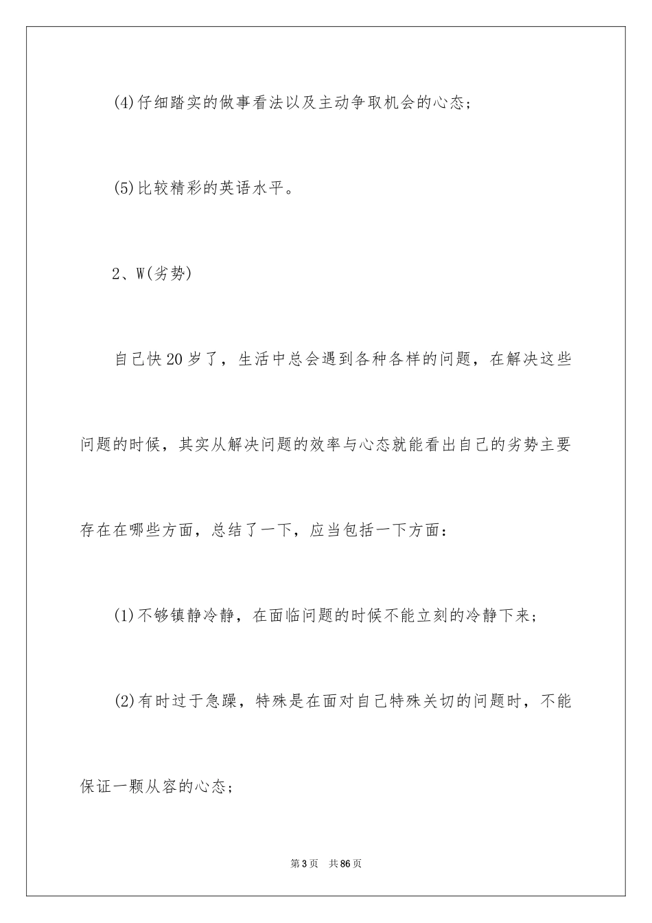 2024大学职业规划_368_第3页