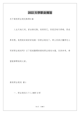 2024大学职业规划_368