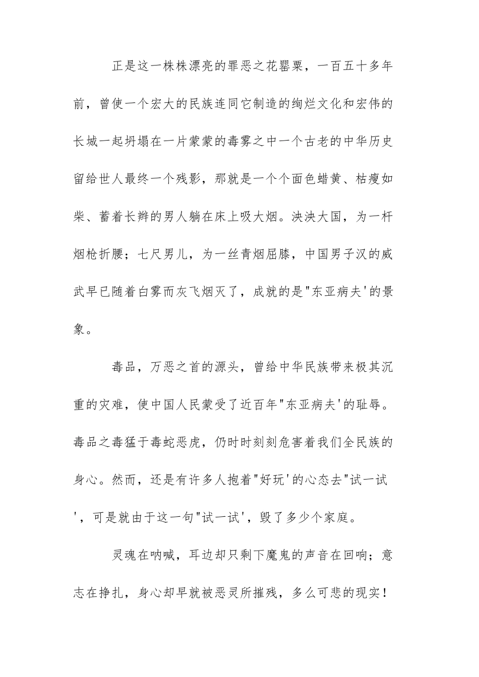 626日国际禁毒日讲话稿五篇_第2页