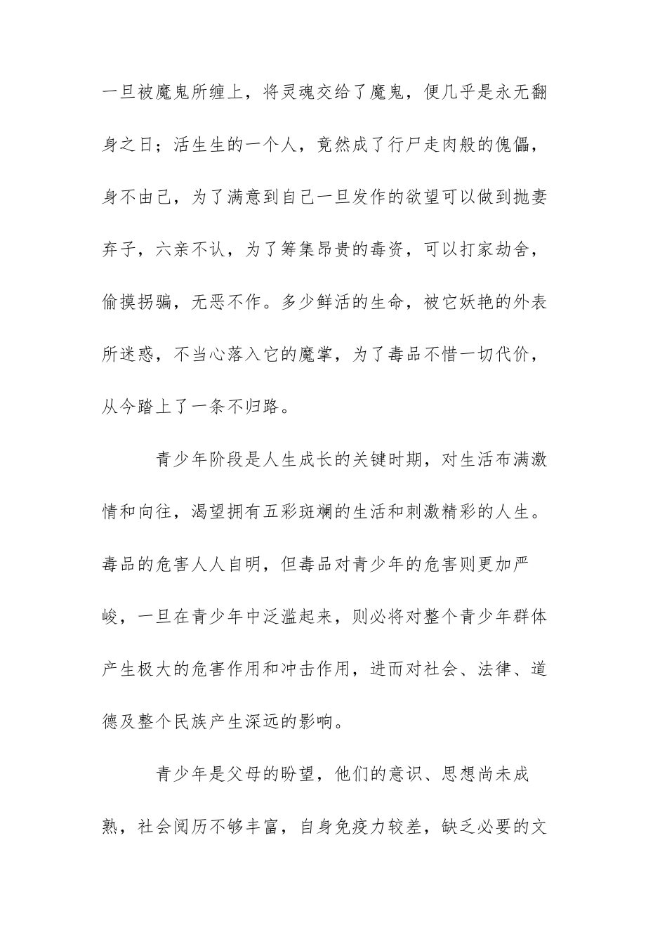 626日国际禁毒日讲话稿五篇_第3页