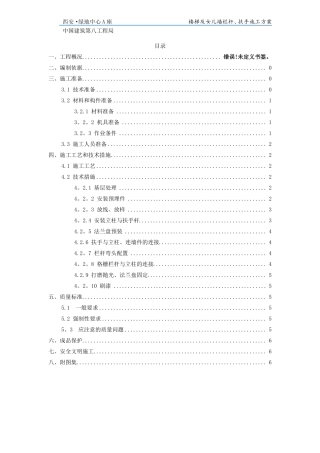 楼梯栏杆扶手施工方案