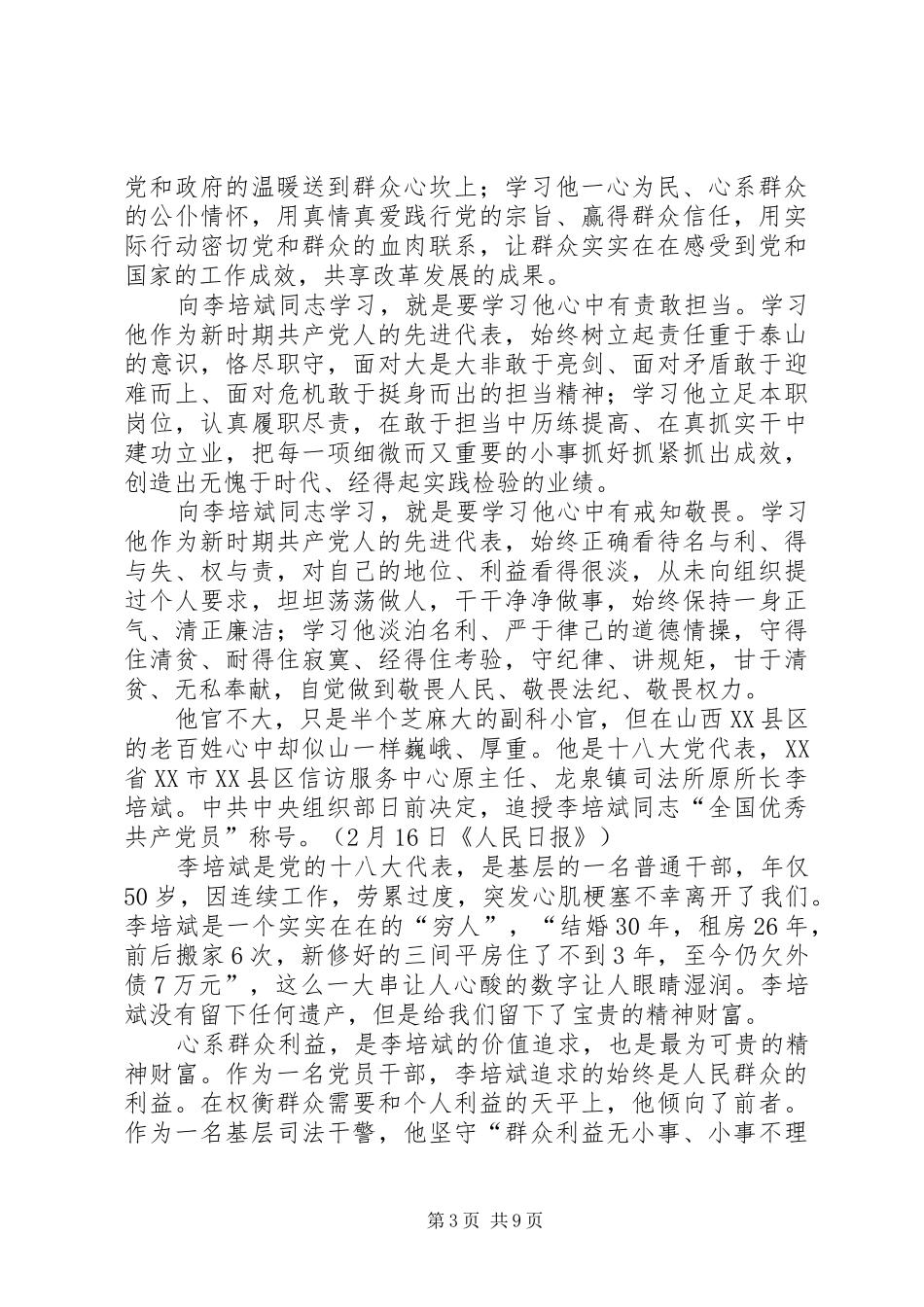 学习李培斌先进事迹心得体会：深学笃行“三石”精神_第3页