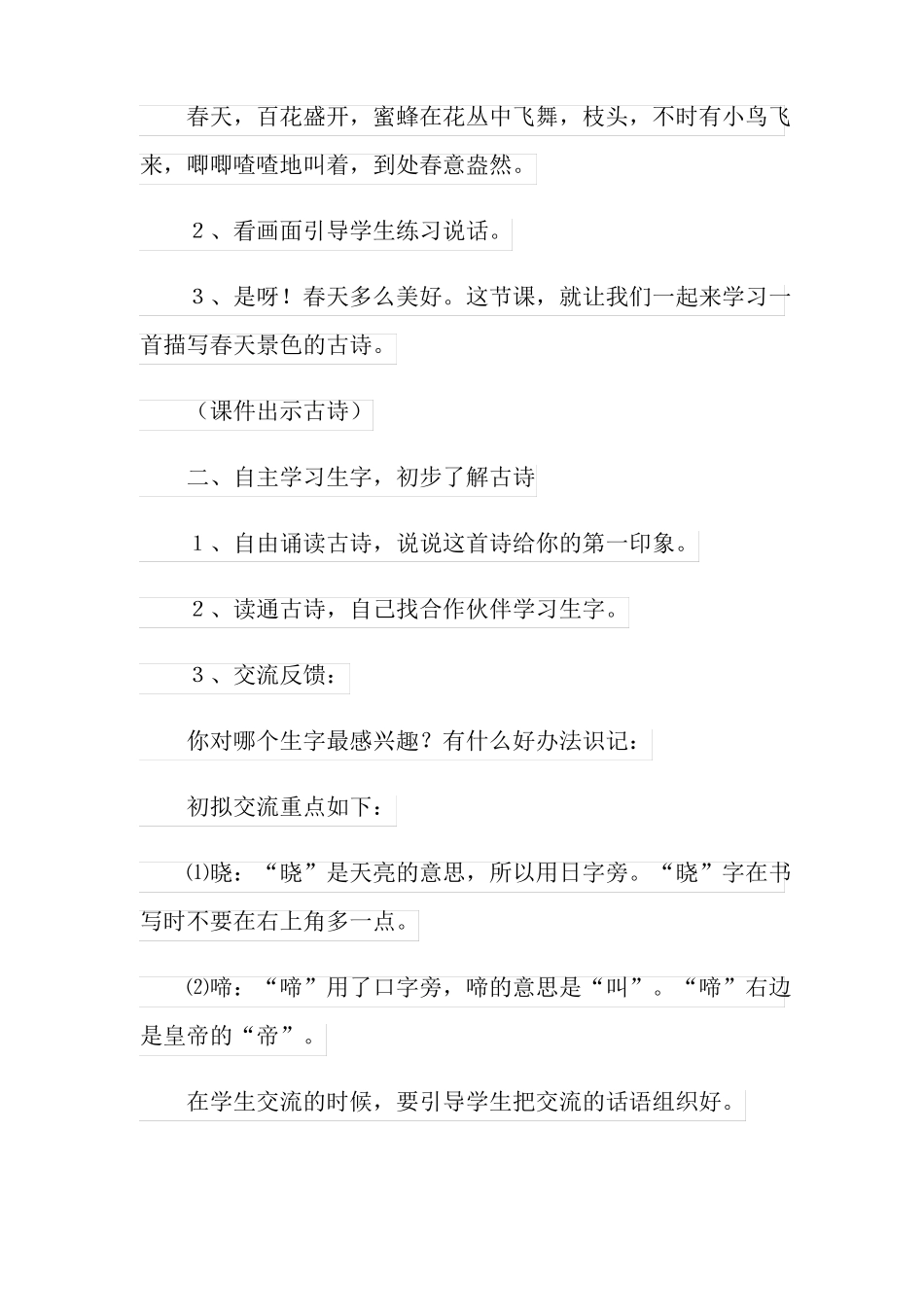 春晓的教案7篇_第2页