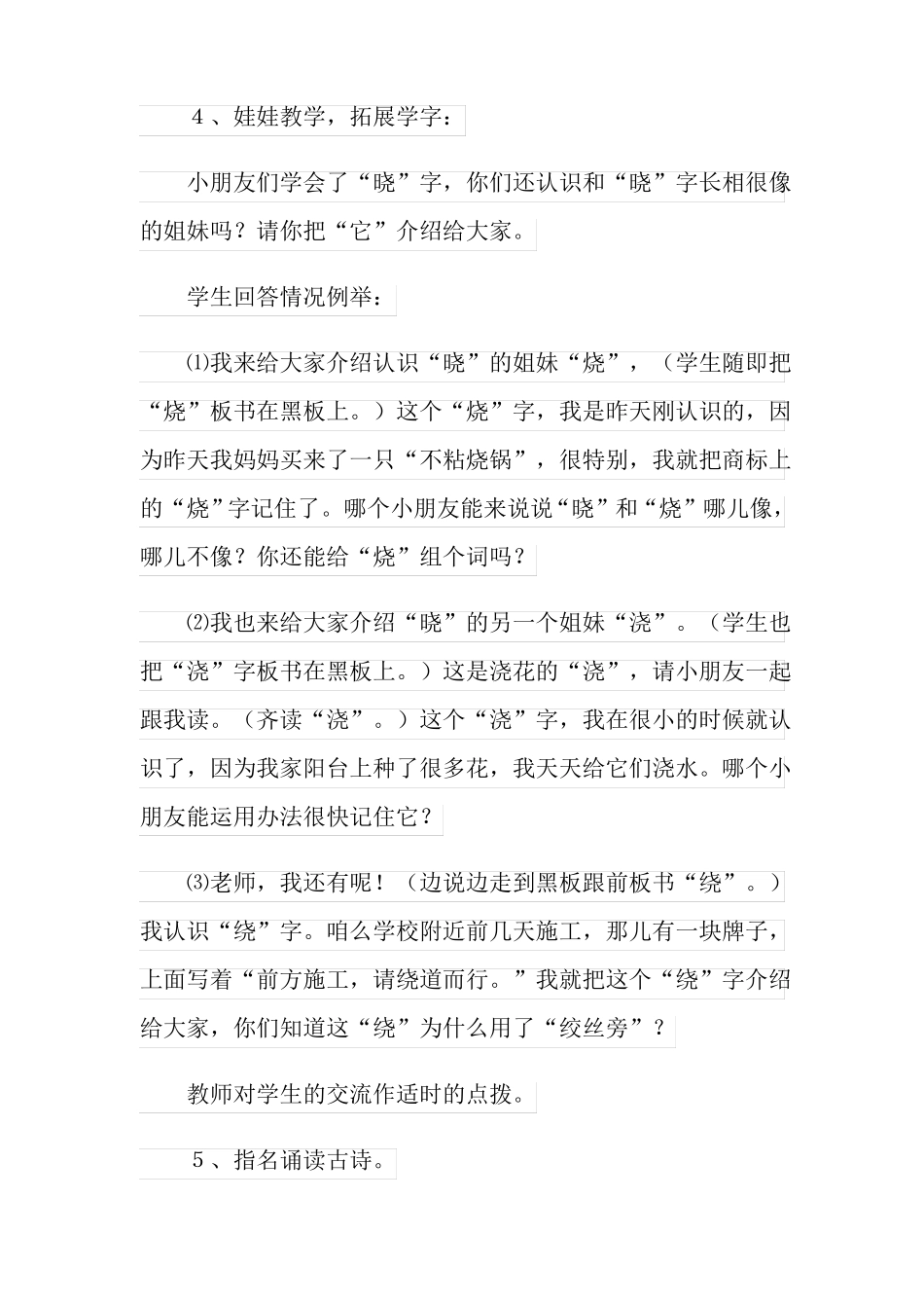 春晓的教案7篇_第3页