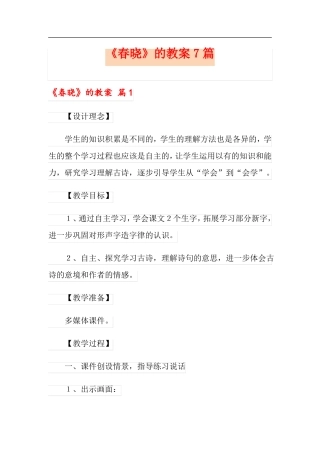 春晓的教案7篇