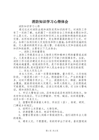 消防知识学习心得体会